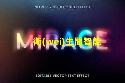 衛(wèi)生間智能揭開衛(wèi)生間智能化背后的秘密